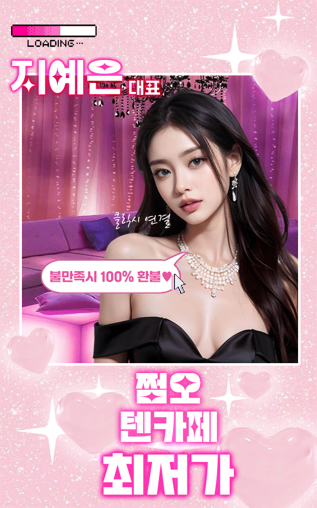 신사 쩜오 신사 텐카페 대표 이미지